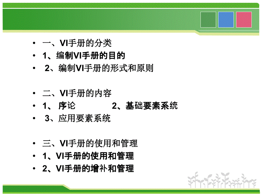 项目管理及VI设计整理管理知识手册_第3页