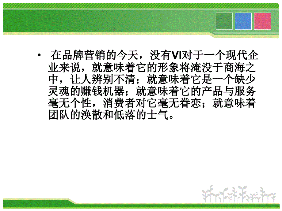 项目管理及VI设计整理管理知识手册_第4页