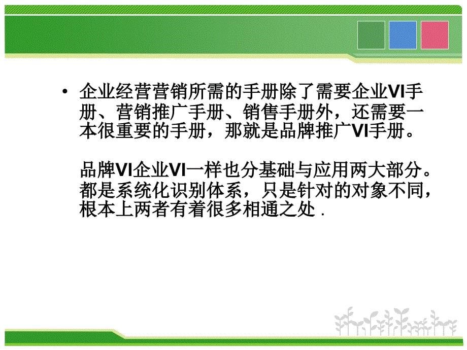 项目管理及VI设计整理管理知识手册_第5页