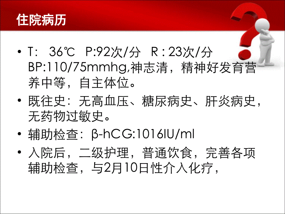 侵蚀性葡萄胎PPT_第3页