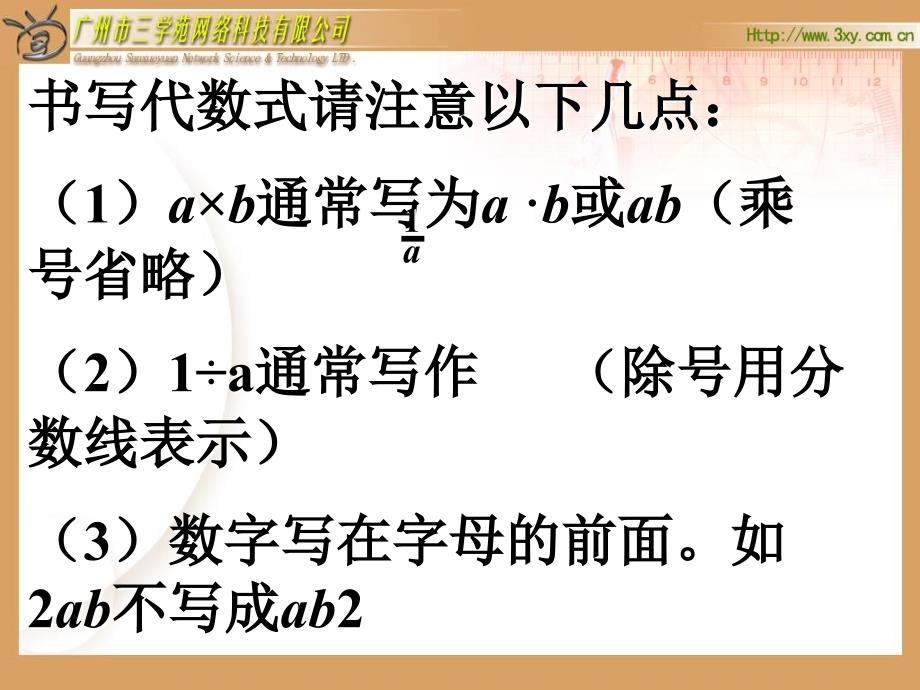 北师大版七年级数学上代数式节.ppt_第3页