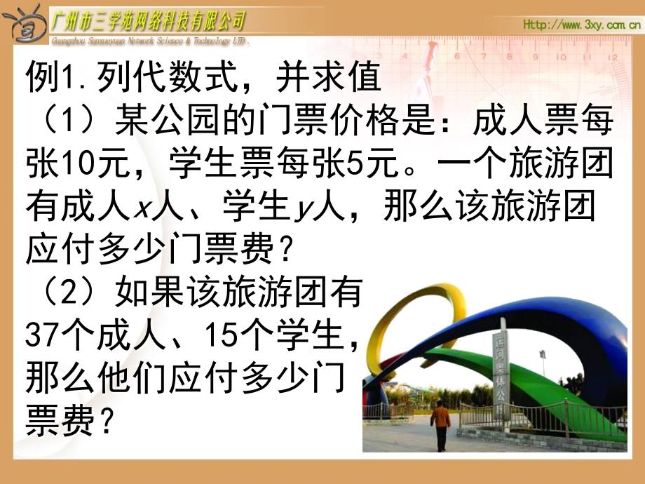 北师大版七年级数学上代数式节.ppt_第4页