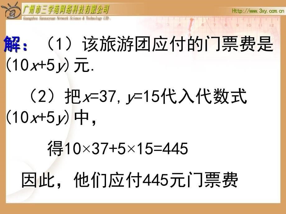 北师大版七年级数学上代数式节.ppt_第5页