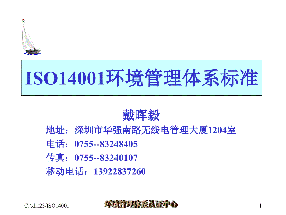 14001质量认证标准管理_第1页