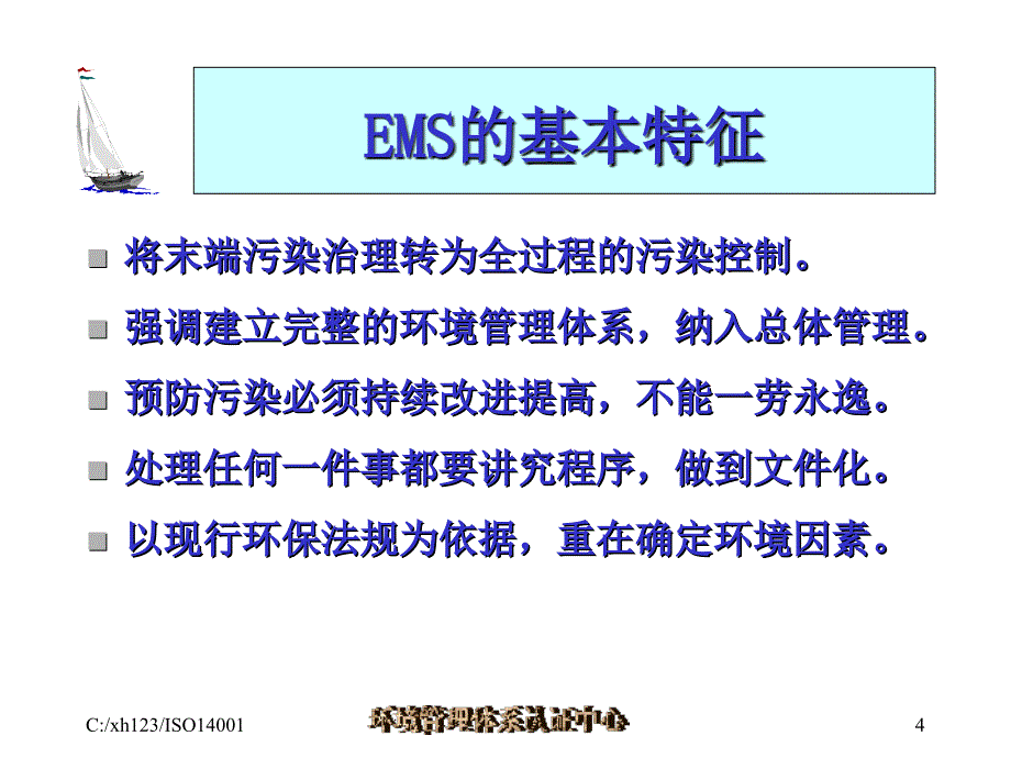 14001质量认证标准管理_第4页