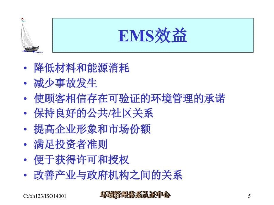 14001质量认证标准管理_第5页