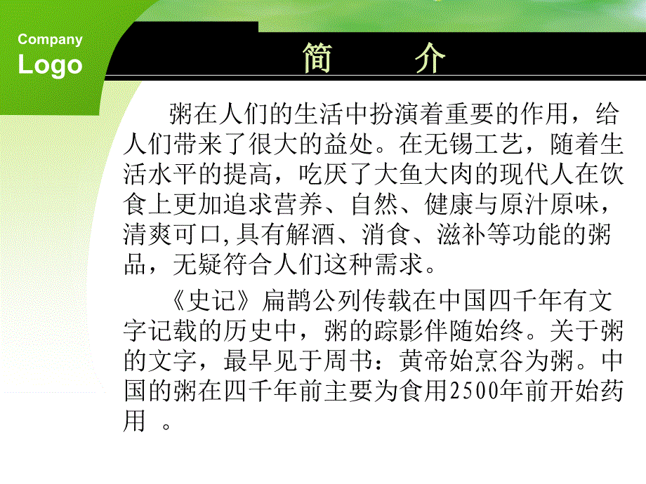 好粥道营销策划书_第2页