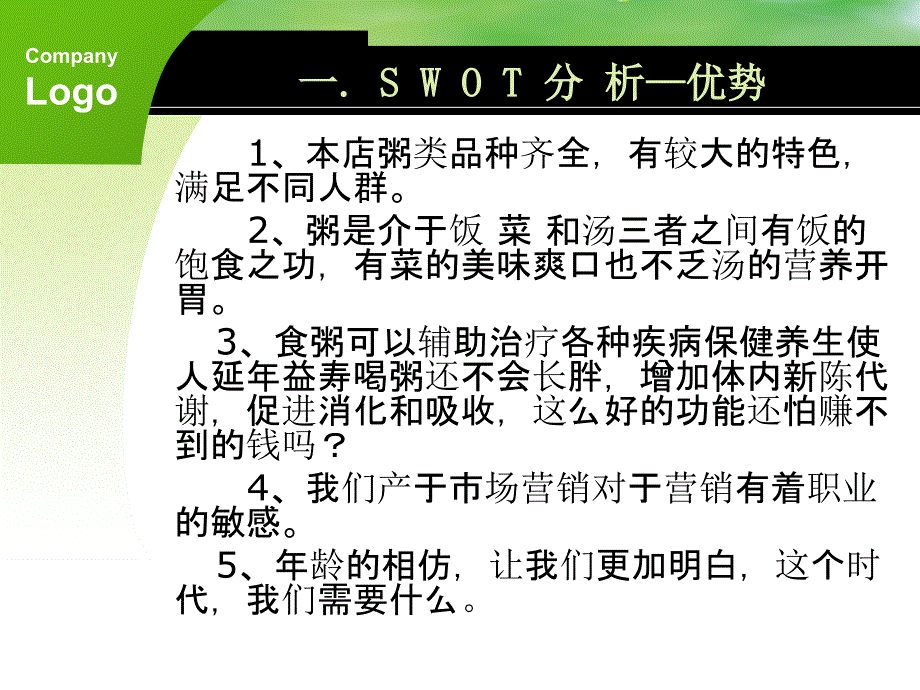 好粥道营销策划书_第4页