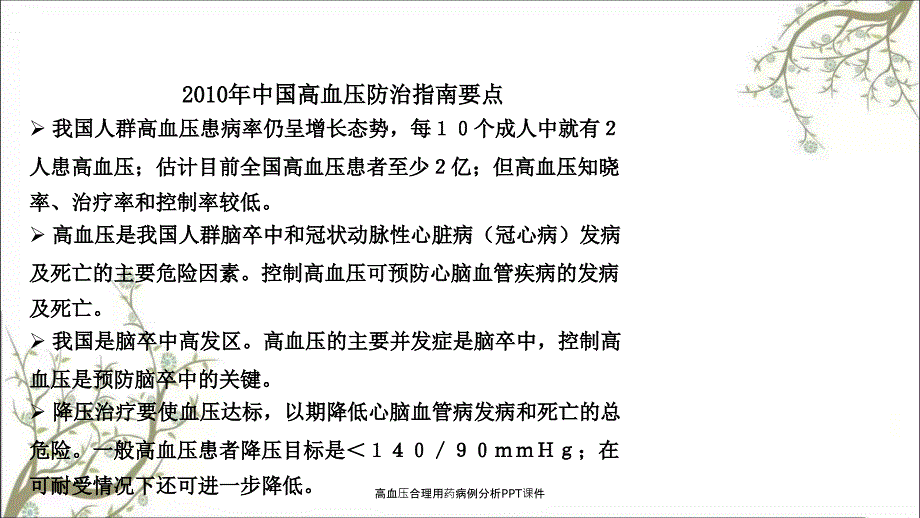 高血压合理用药病例分析PPT课件_第4页