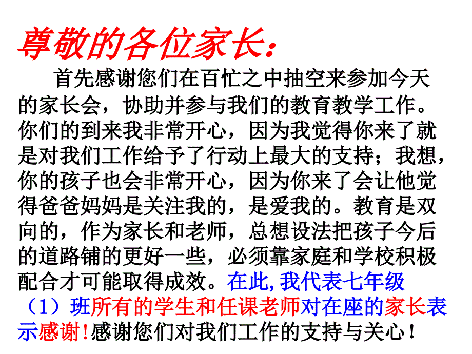 七(1)班家长会家校合作共育孩子健康成长_第3页