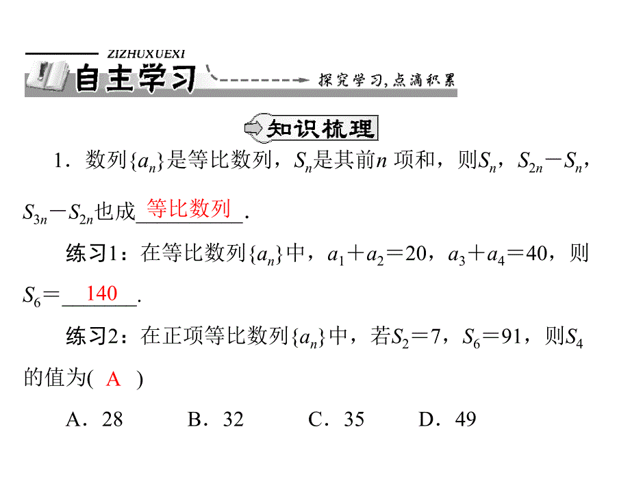 第二章25252等比数列前n项和的性质_第2页