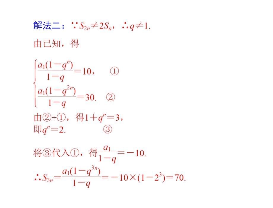 第二章25252等比数列前n项和的性质_第5页