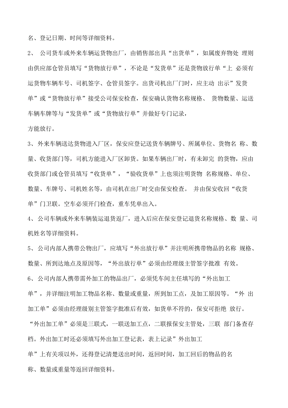 公司外来人员出入管理_第3页