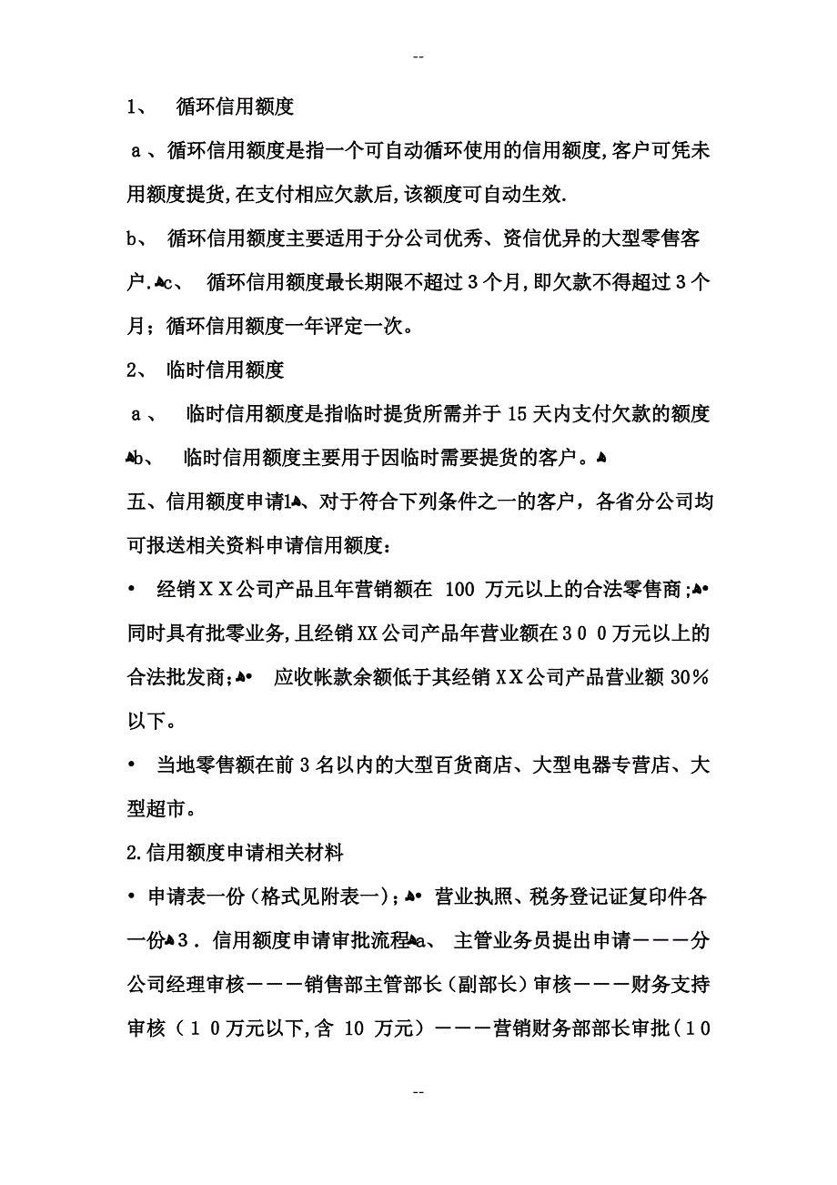 信用管理制度_第2页