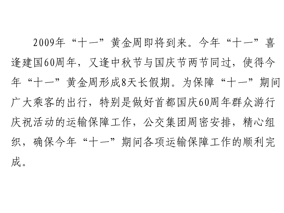 公交集团公司PPT课件_第2页