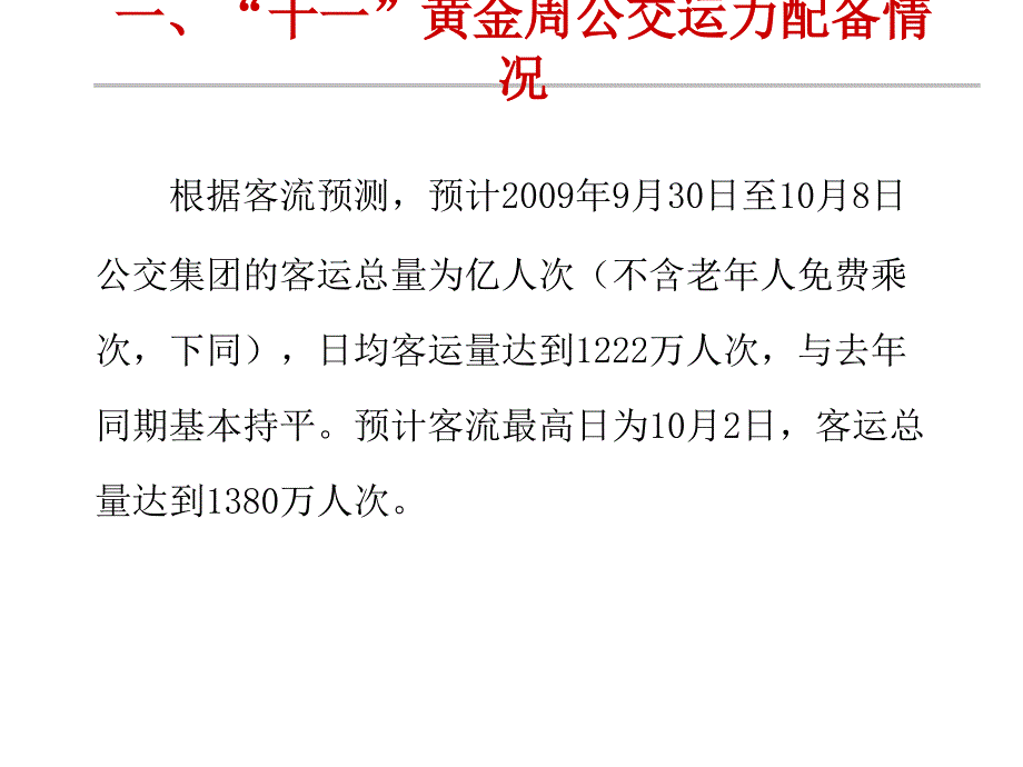 公交集团公司PPT课件_第4页