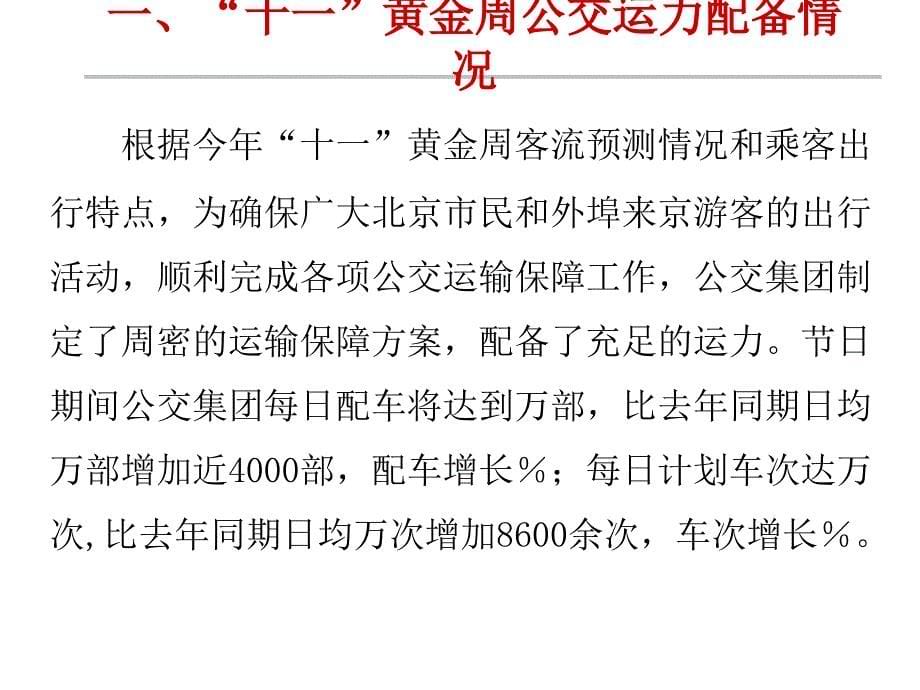 公交集团公司PPT课件_第5页