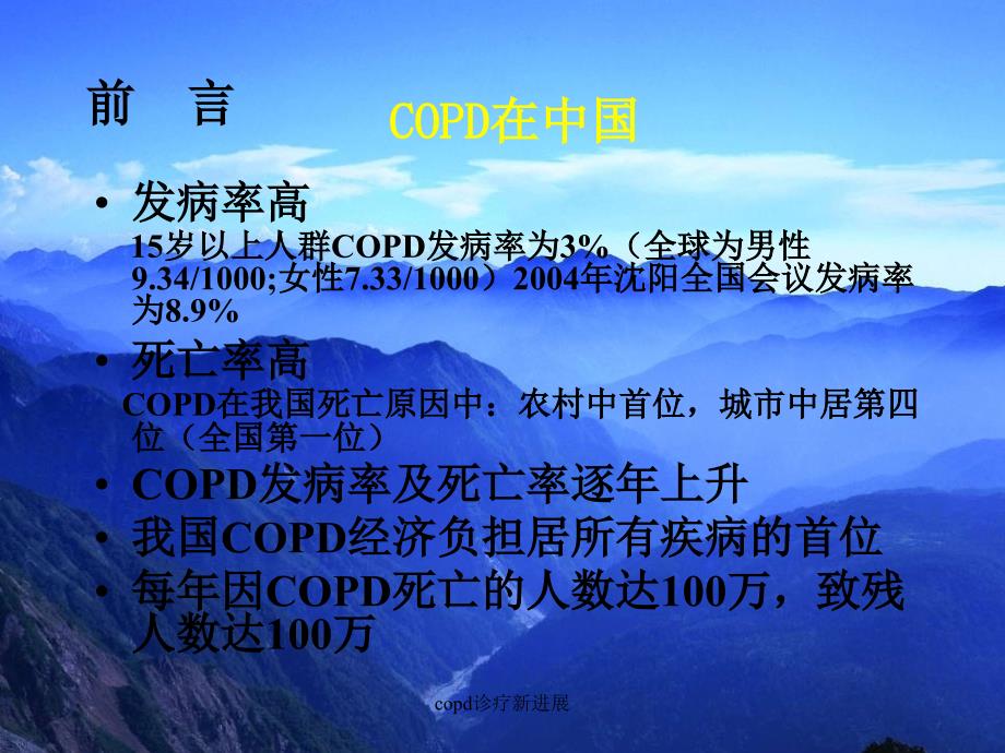 copd诊疗新进展课件_第4页