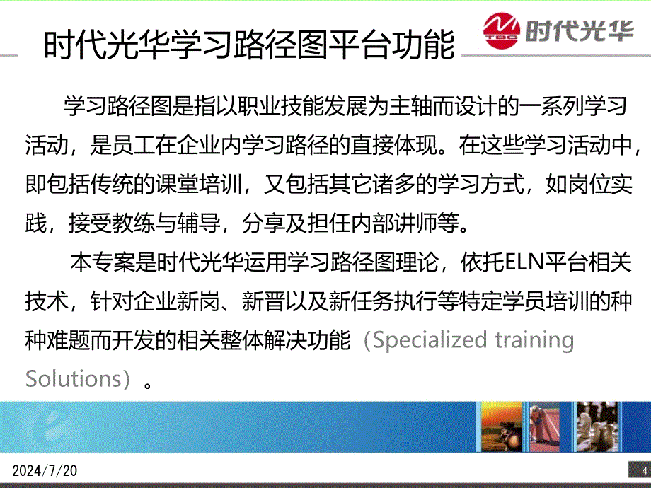 学习路径图介绍课件_第4页