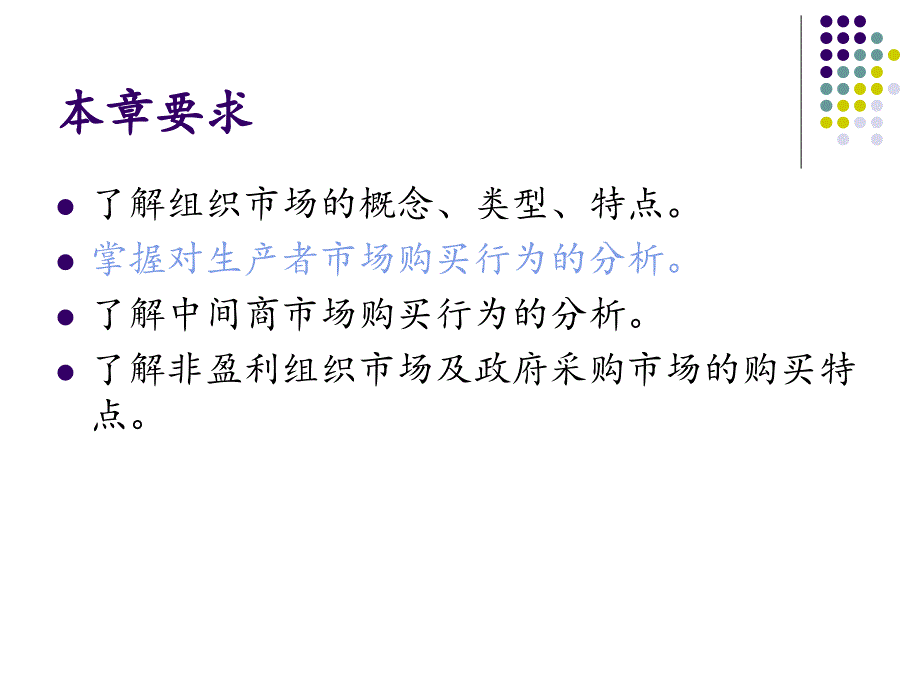 组织市场和购买行为分析课件_第2页