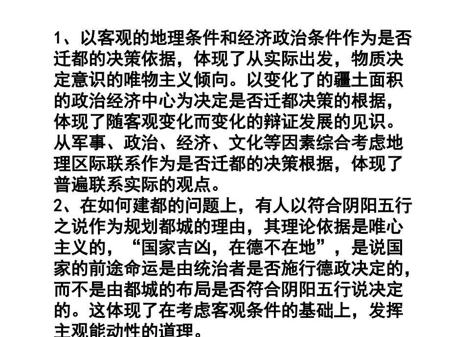 《唯物论例题讲解》PPT课件.ppt_第2页