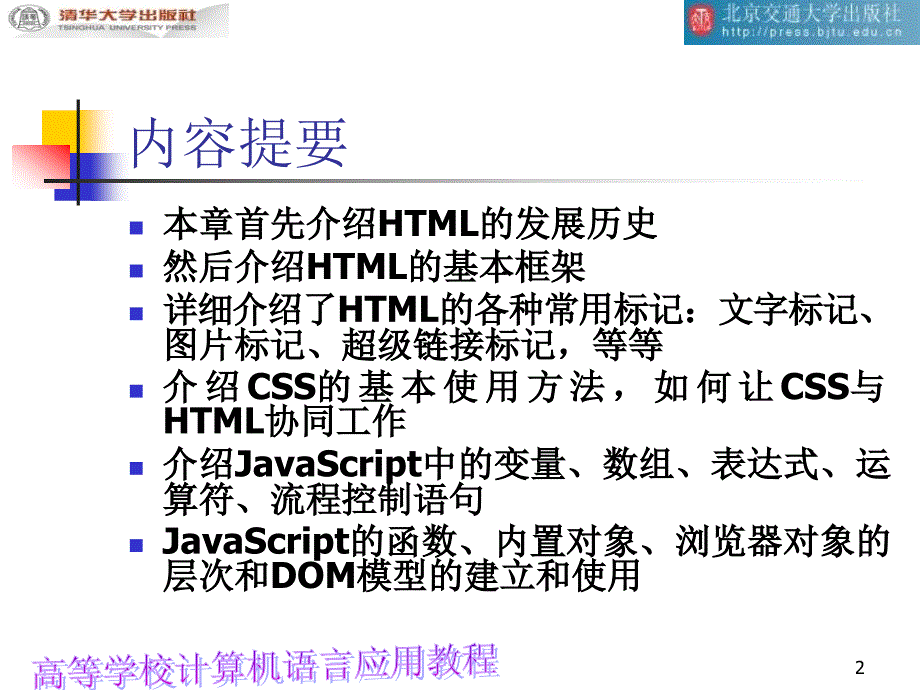 HTML-CSS-JavaScriptWeb编程技术_第2页