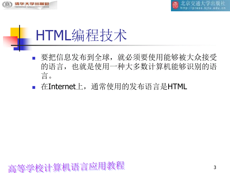 HTML-CSS-JavaScriptWeb编程技术_第3页