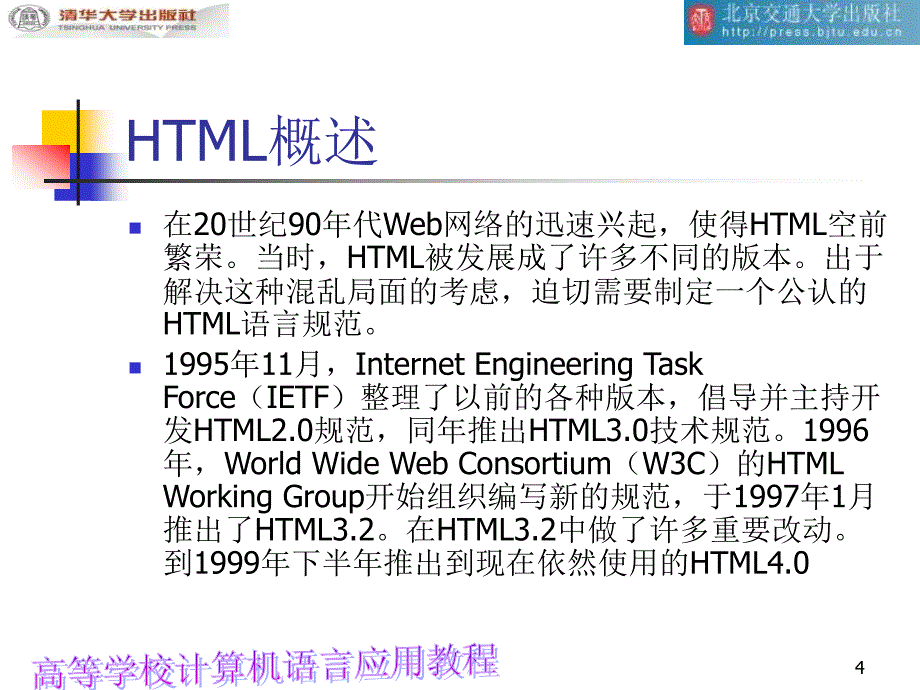 HTML-CSS-JavaScriptWeb编程技术_第4页