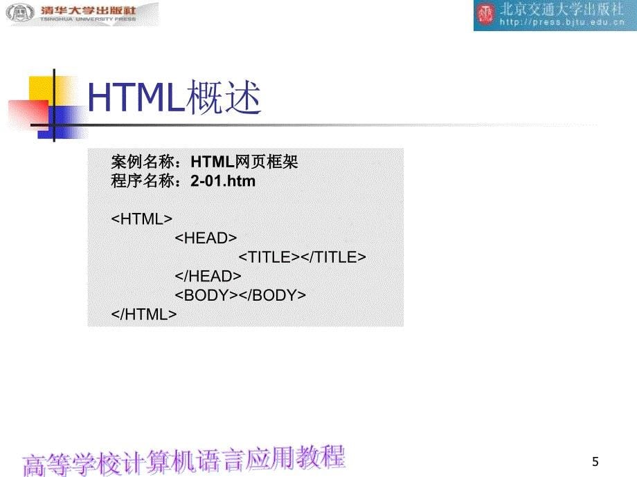 HTML-CSS-JavaScriptWeb编程技术_第5页