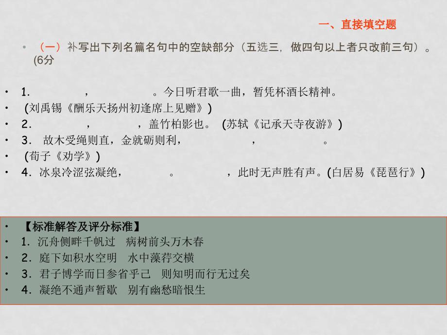 高考语文二轮专题复习课件三十九（下）：作家作品、文学常识和名篇名句预测_第2页