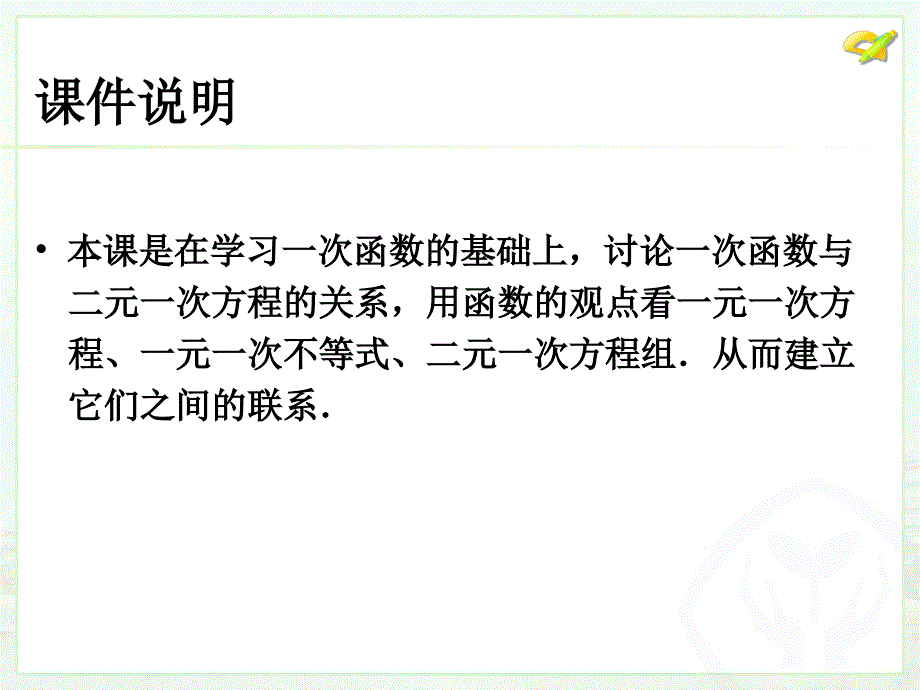 5.一次函数图象的应用_第2页