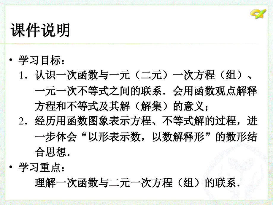 5.一次函数图象的应用_第3页