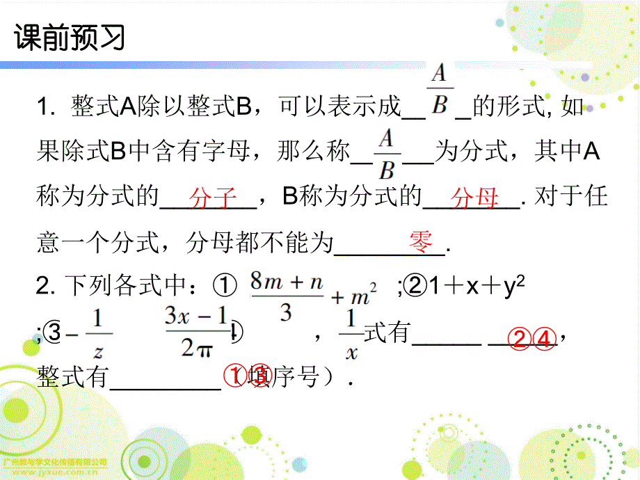 导学第五章1认识分式_第2页