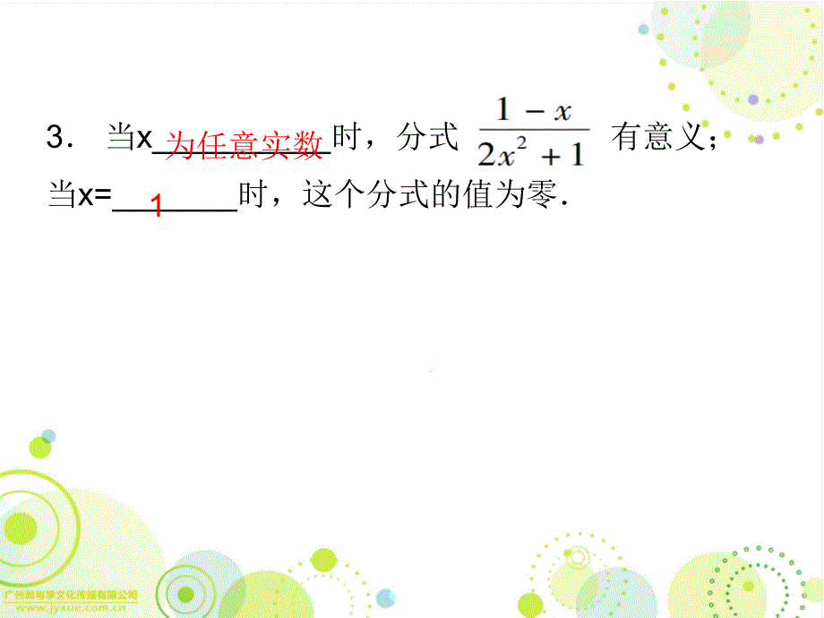 导学第五章1认识分式_第3页