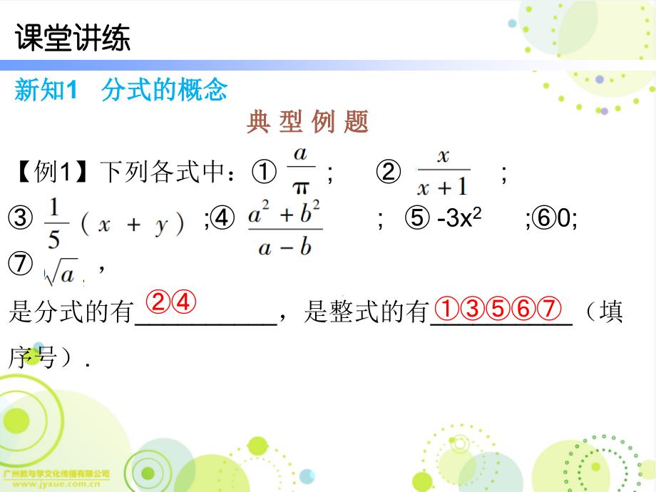 导学第五章1认识分式_第4页