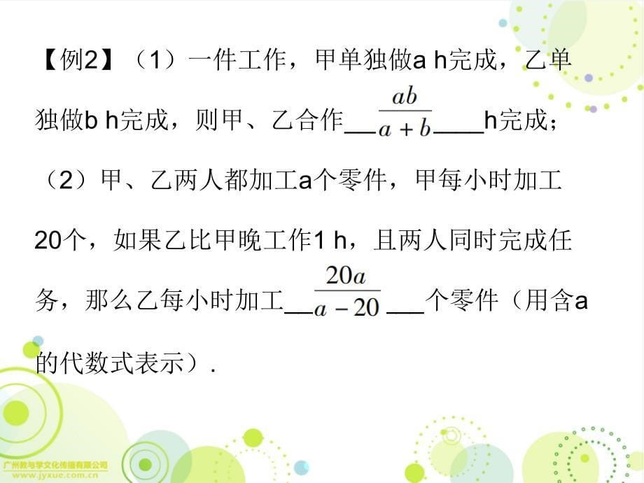 导学第五章1认识分式_第5页