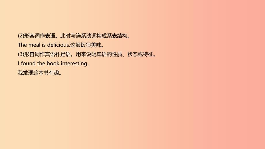 2019年中考英语二轮复习 第二篇 语法突破篇 语法专题（七）形容词和副词课件 新人教版.ppt_第4页