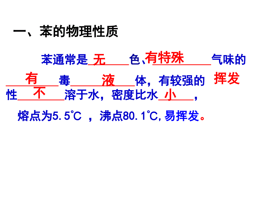 苯及苯的同系物课件_第2页