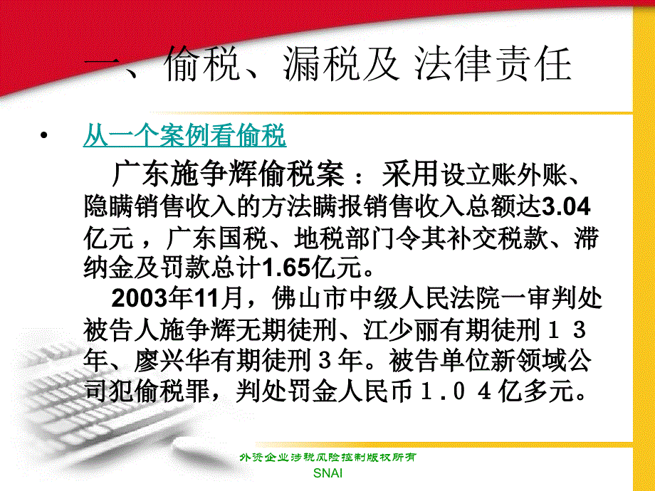 外资企业涉税风险控制课件_第3页