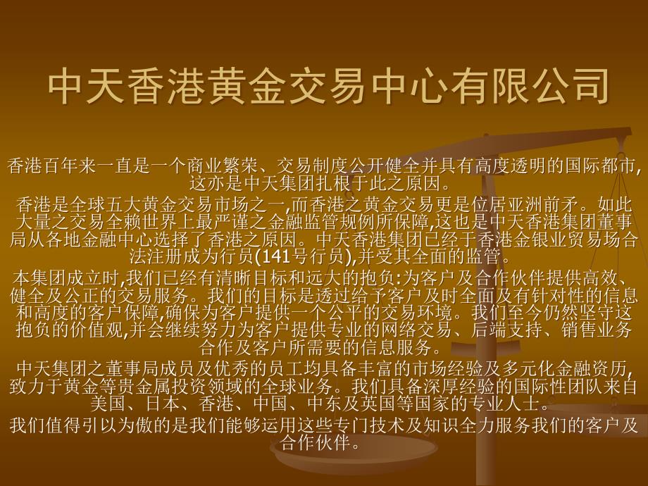 国际现货金投资计划书_第3页