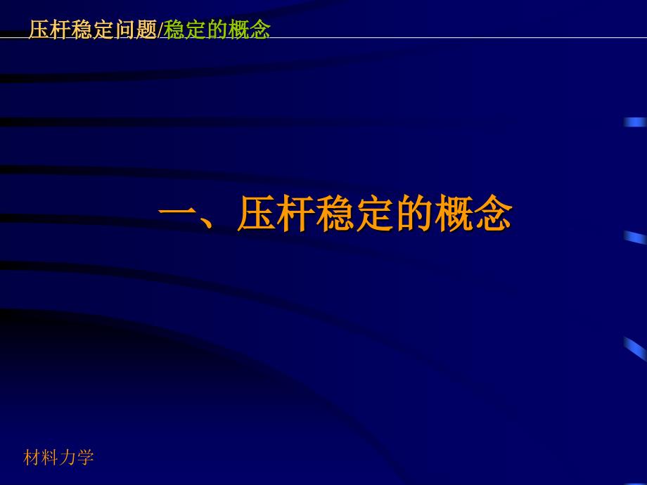 材料力学课件.ppt_第2页