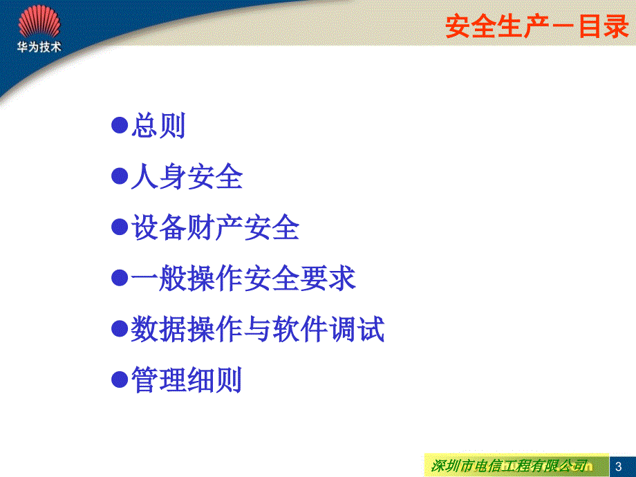 通信工程安全生产宣传讲述资料_第3页