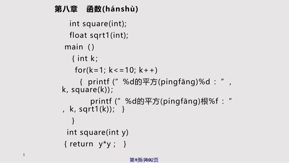 C语言89实用教案_第1页