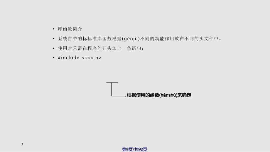 C语言89实用教案_第3页