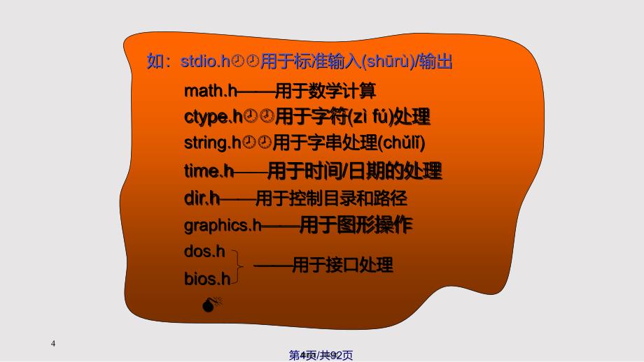 C语言89实用教案_第4页