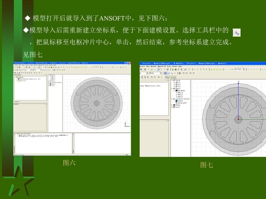 ANSOFT12静磁场分析案例解析_第5页