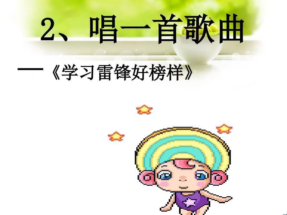 小学生道德讲堂PPT_第5页