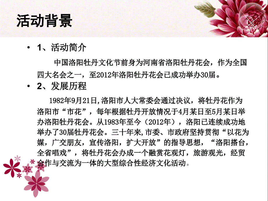 洛阳牡丹文化节策划方案.ppt_第3页