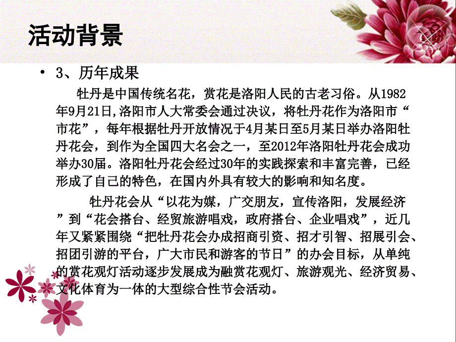 洛阳牡丹文化节策划方案.ppt_第4页