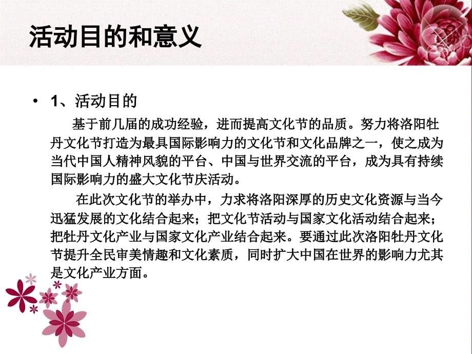 洛阳牡丹文化节策划方案.ppt_第5页